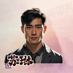 苏琳