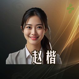 赵楷